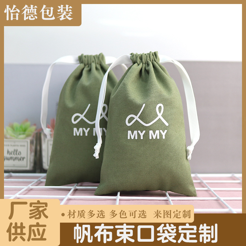 帆布抽绳袋礼品收纳束口袋饰品包装棉布袋文玩防尘收口小棉布袋子