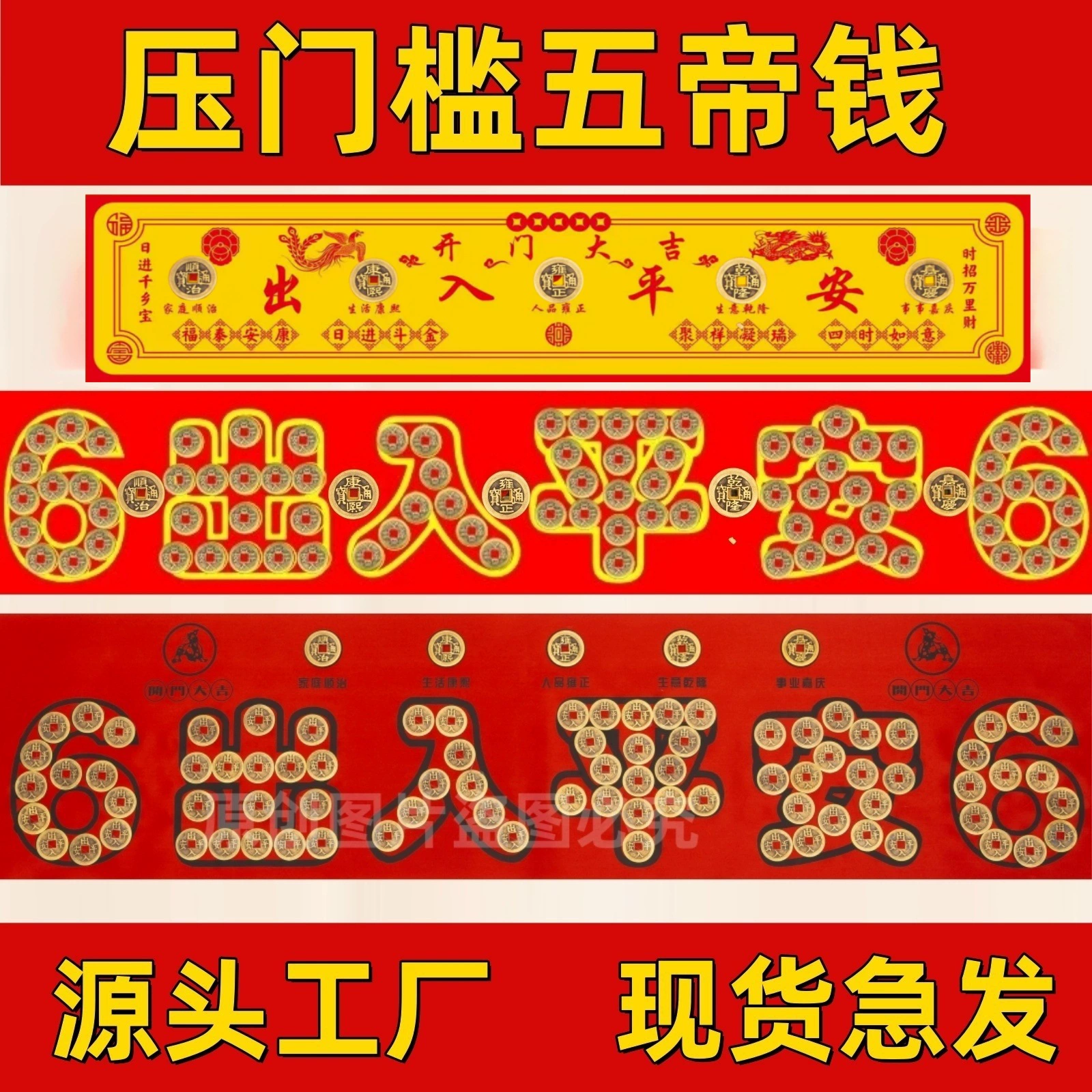 Пять императоров денег нажали на дверь, чтобы войти в дверь и войти в дверь, чтобы войти и выйти из двери.