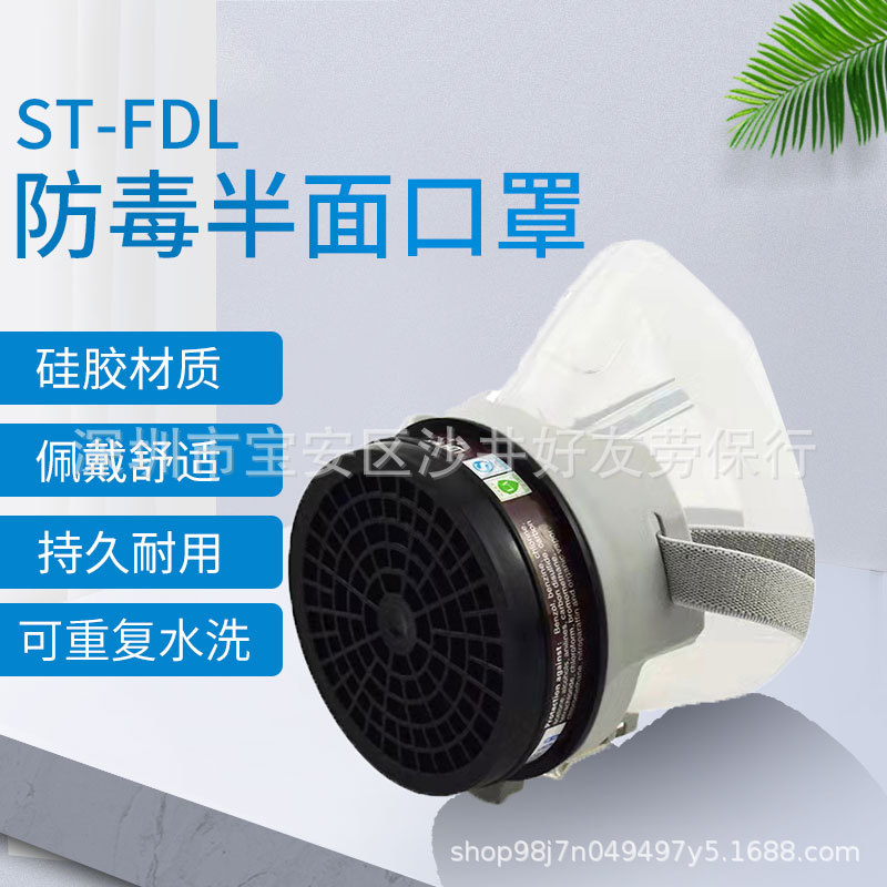 思创ST-FDG硅胶防毒半面罩自吸过滤式防有机无机氨酸性气防毒喷漆