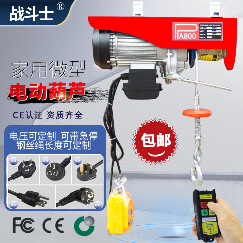 PA微型电动葫芦ELECTRIC HOIST家用110V吊粮机电动葫芦纯铜电机1T