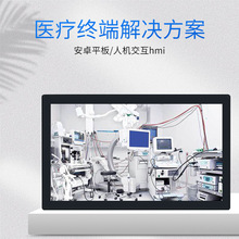 医院触控显示交互终端电容触摸平板电脑一体机智慧医疗解决方案