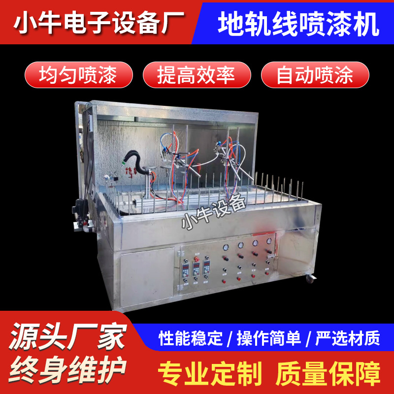小型地轨线自动喷漆机往复喷涂设备全自动不锈钢环形地轨喷油机
