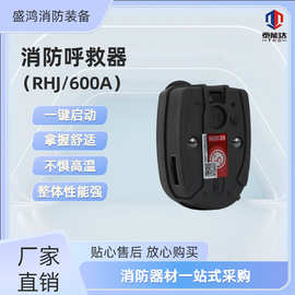 RHJ600/A消防员呼救器带方位灯防爆防水运动检测声光报警微型消防