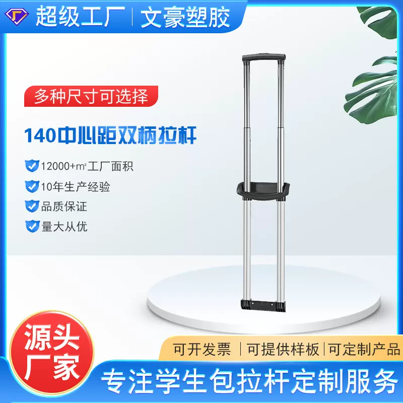 厂家直销箱包内置拉杆休闲袋拉杆配件可做三手把盖装饰片颜色