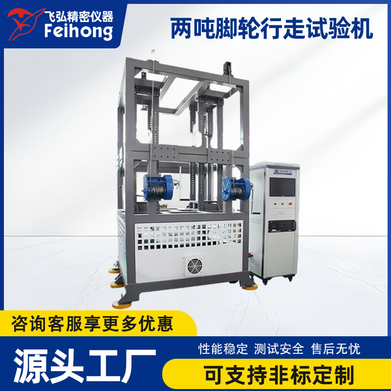 脚轮行走测试机办公椅脚轮耐磨测试仪两吨脚轮行走过障碍试验机