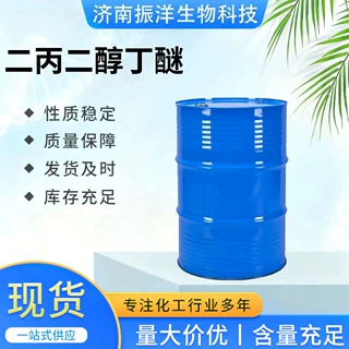 含量99%DPNB涂料成膜助剂印刷切削油二丙二醇丁醚印刷油墨专用