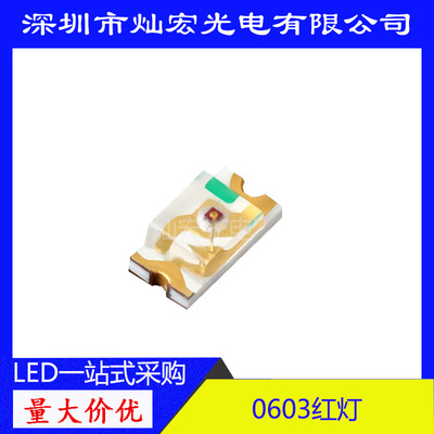 0603贴片LED高亮红光红色 发光二极管指示灯1608红灯 SMD LED灯珠|ru