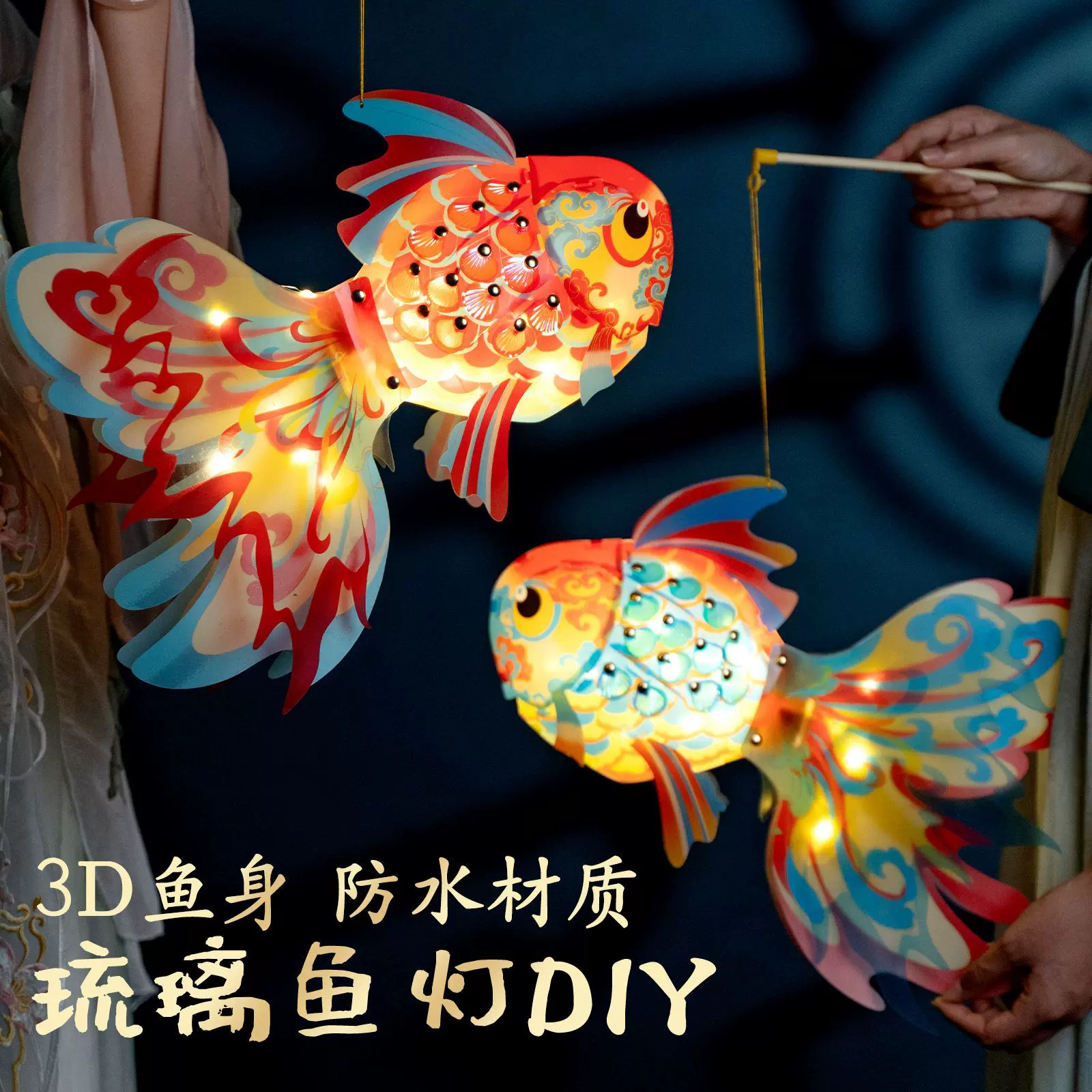 2025中秋节手提发光琉璃鱼灯儿童手工制作古风灯笼diy材料包批发