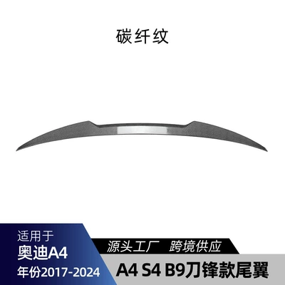 Applicable to Audi A4 B9 Fixed wind wing - carbon-fiber-pattern