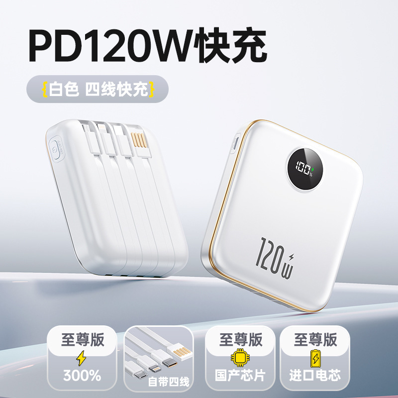 3C认证2025新款充电宝120W快充大容量20000毫安自带线适用小米华|undefined