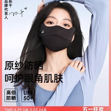 【明星同款】ohsunny防晒口罩女透气高颜值冰丝防紫外线立体原纱