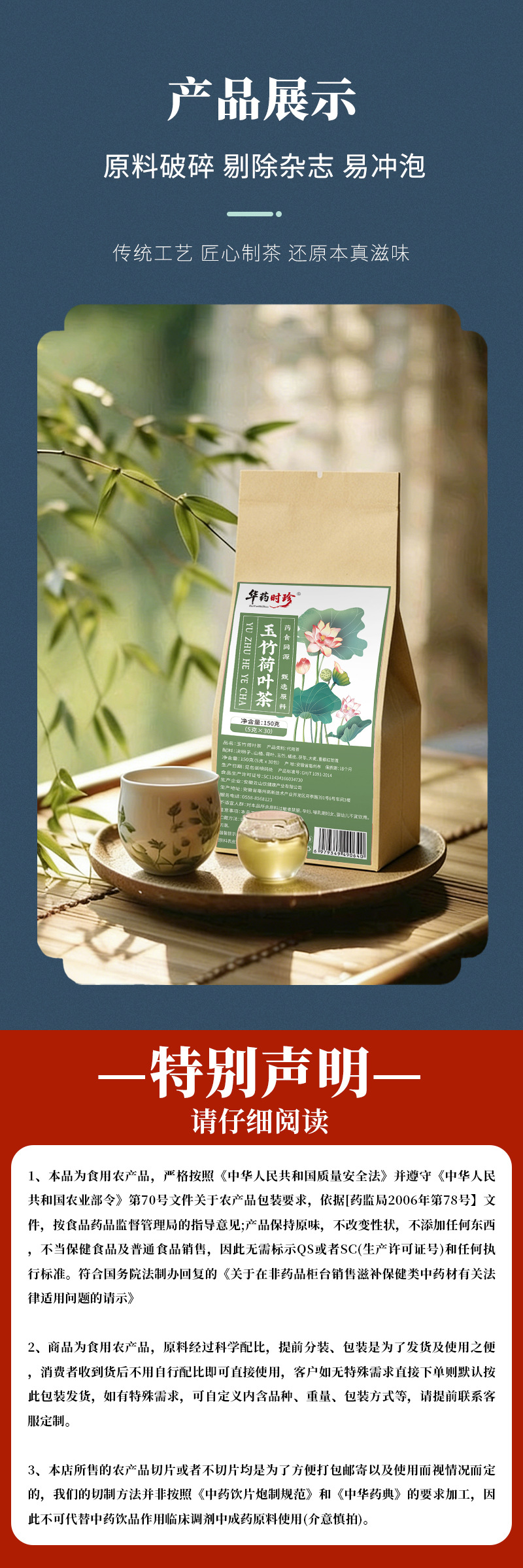 Yu Zhu He Ye Tea Bags 30 Pack Lotus Leaf Solomon's Seal Herbal Wellness Tea preparation