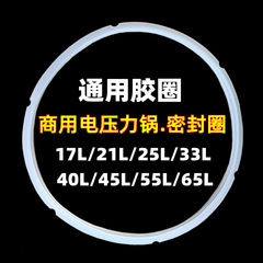 Commercial electric pressure cooker sealing ring 17L25L 33L 40L 65 liter electric pressure cooker silicone ring apron accessories