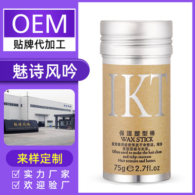 【加工定制】碎发整理发蜡棒加工定制 定型发蜡防毛躁碎发膏OEM|ms