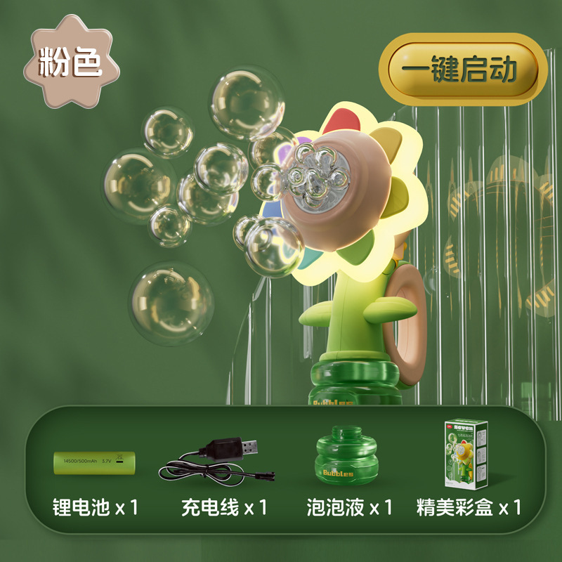 칠색꽃 버블머신 [원클릭 시작] 핑크