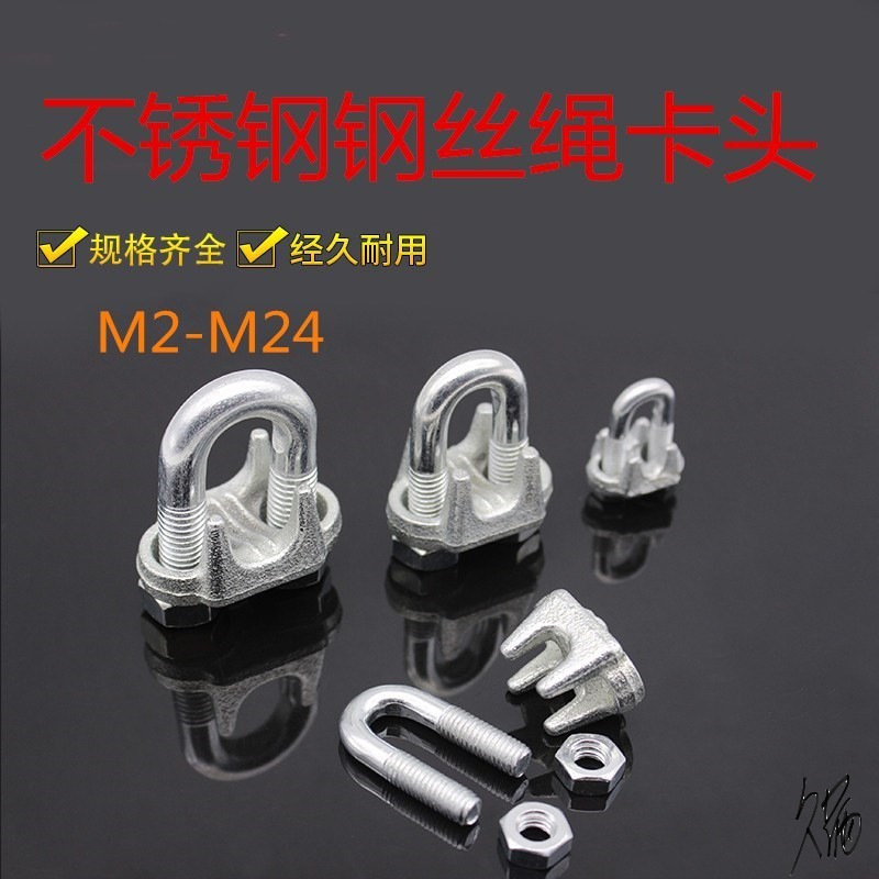 钢丝绳卡紧器牢固接头锁扣快速u型夹子紧固件固定螺丝油丝绳扣