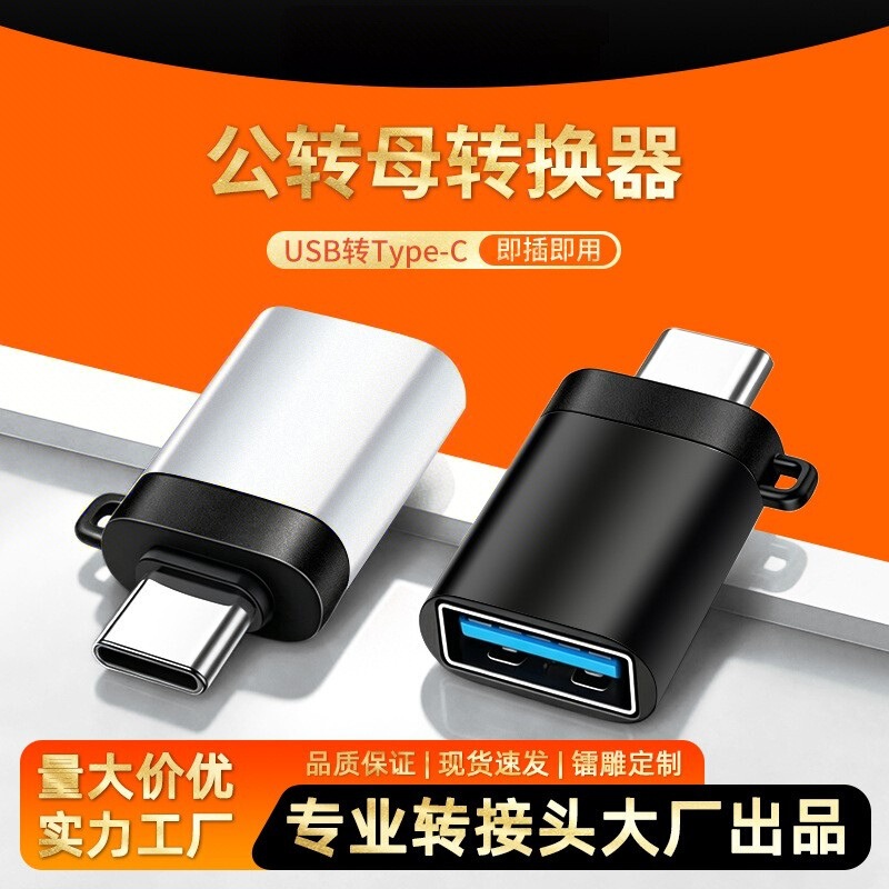 Type-C to USB Converter Otg Adapter Is Suitable for Connecting U Disks to Huawei, Xiaomi, and Vivo