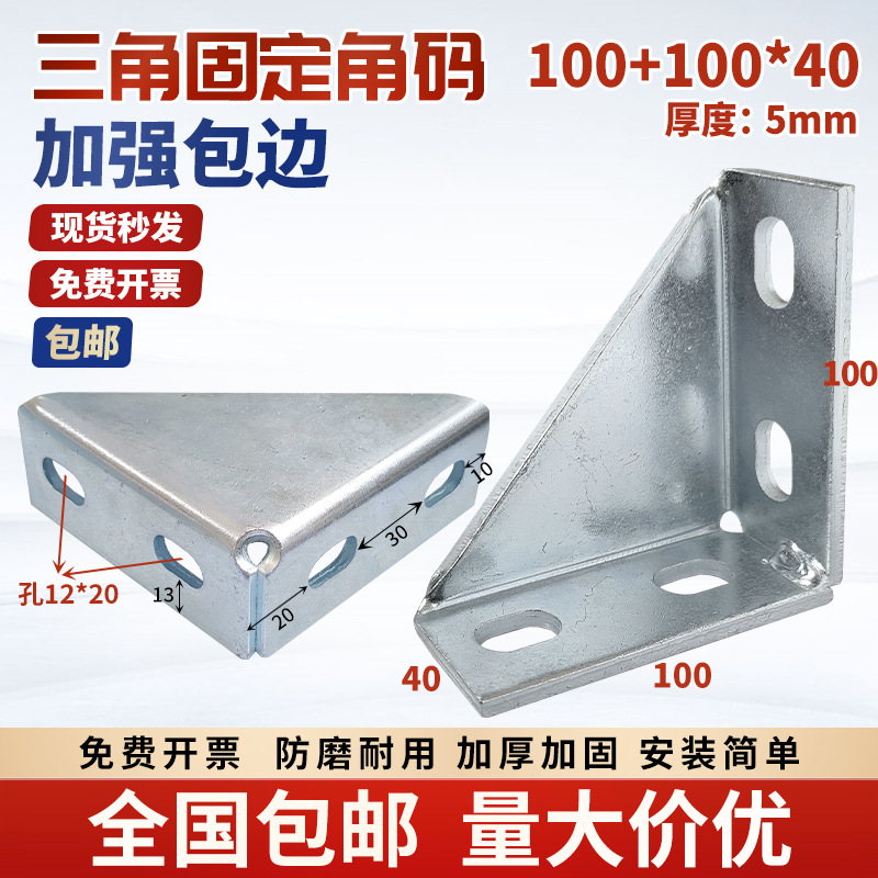 三角支架抗震立体带孔角码90度直角连接件C型钢四孔包角加强支撑