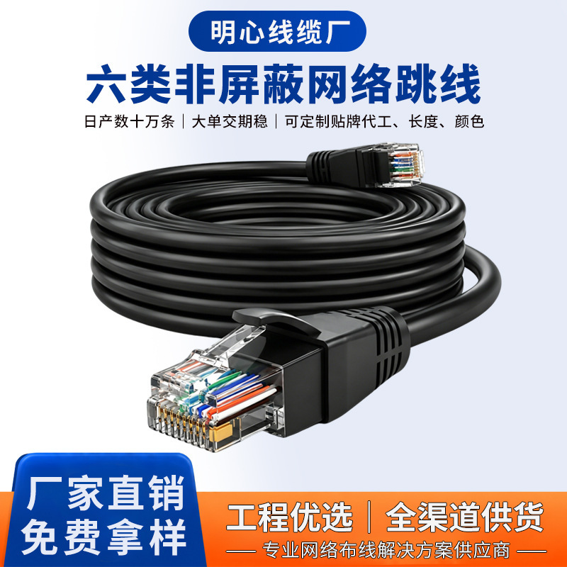 Source factory six Gigabit CAT6 network cable jumper 1 meter router computer network cable finished Network Cable Jumper Source factory six Gigabit CAT6 network cable jumper 1 meter router computer network cable finished Network Cable Jumper