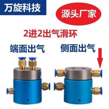 气动滑环密封件,配件,2路4路6路8路厂家直销,旋转接头配件