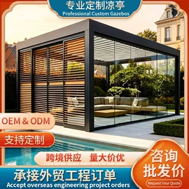 亭子;阳篷、雨篷;户外花架
