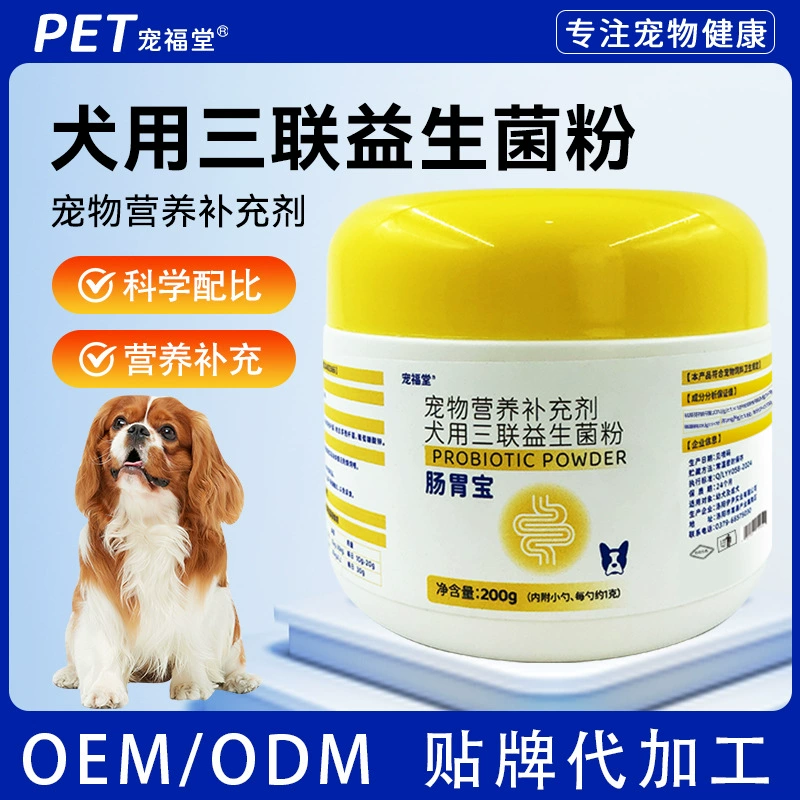 Пищевая добавка для домашних животных, тройной пробиотический порошок, пробиотик для желудочно-кишечного тракта, заводская оптовая продажа