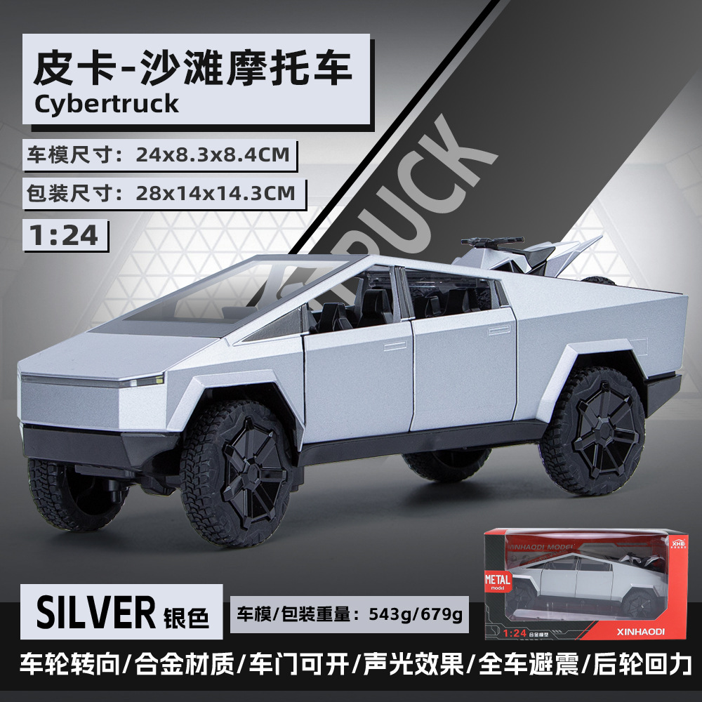 XHD-C2424-24 Tesla 픽업트럭 + ATV 박스 [실버]