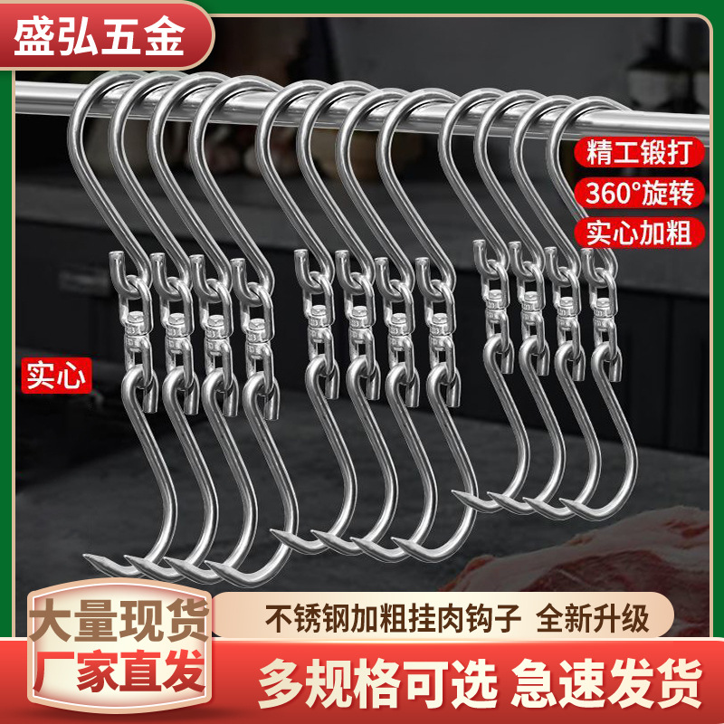 厂家批发不锈钢挂肉钩子 牛羊肉S型加粗手拉钩屠宰杀猪冷藏挂肉钩
