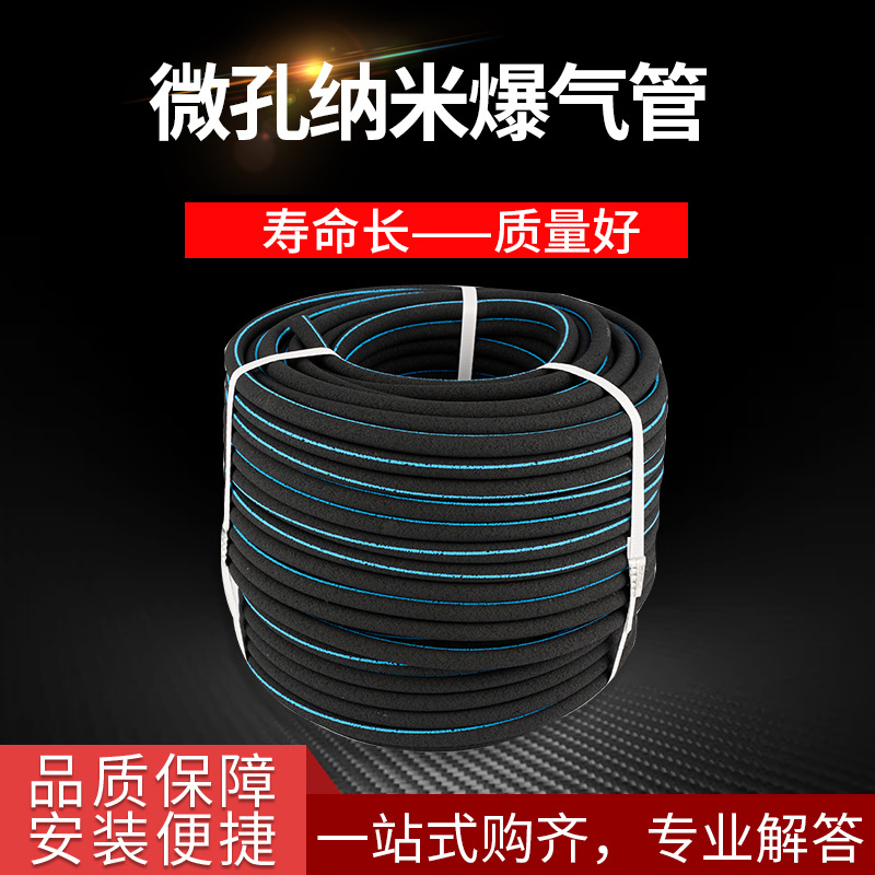 微孔纳米曝气管16*10mm鱼塘养殖增氧管氧气管污水处理渔业用 厂家