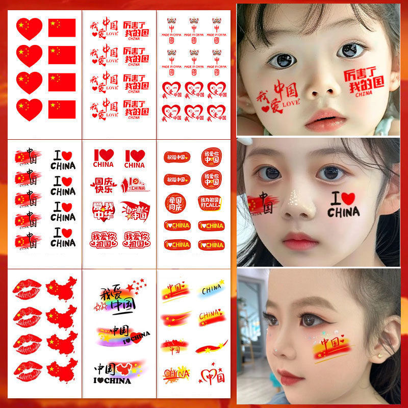 国旗纹身贴国庆节节日脸贴运动会表演儿童彩绘脸贴我爱中国纹身贴|undefined