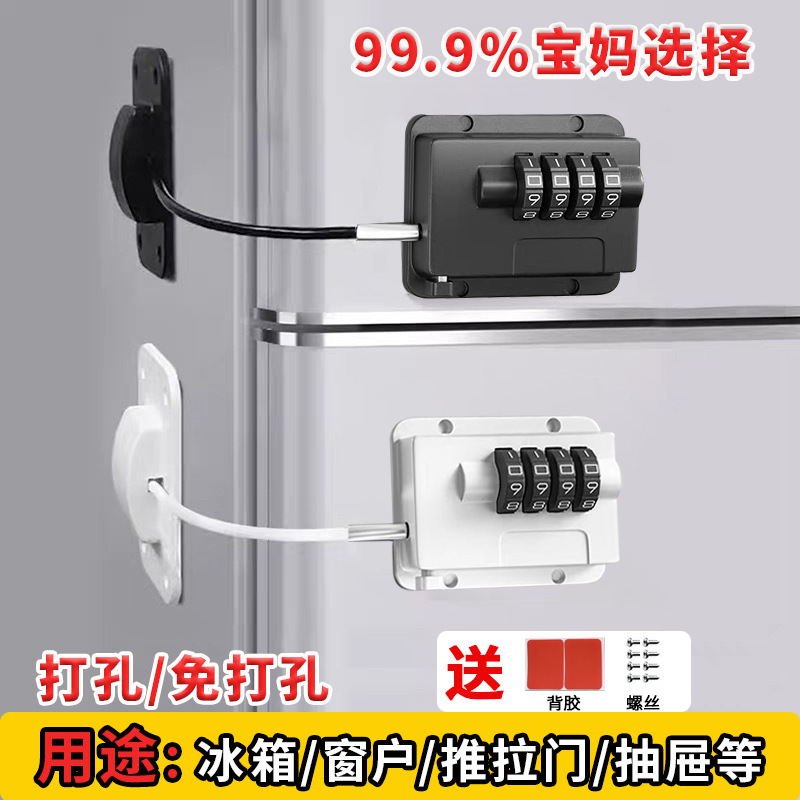多機能児童安全ロック冷蔵庫窓ロック制限引き出し穴なしトイレパスワードロックドア|undefined