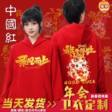 年会卫衣定制工作服企业新年聚会公司团队周年庆红色外套印字LOGO