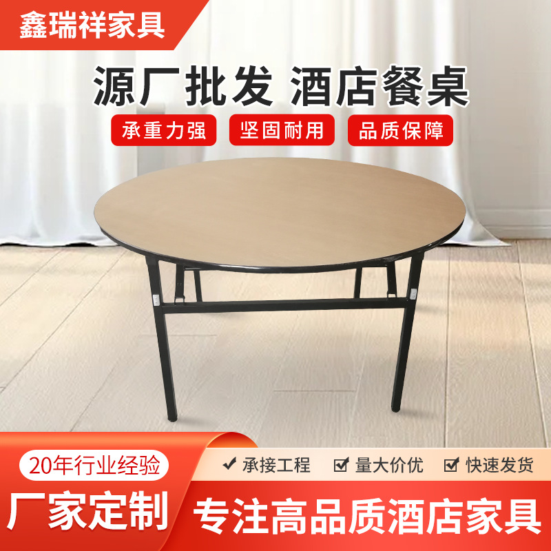 折叠会议桌酒店桌餐桌防火板桌子餐厅宴会加粗金属椅腿桌定制圆桌