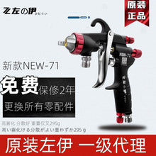 原装左伊W-101喷枪油漆W-77 喷漆工具W-71家具汽车面漆气动喷漆枪