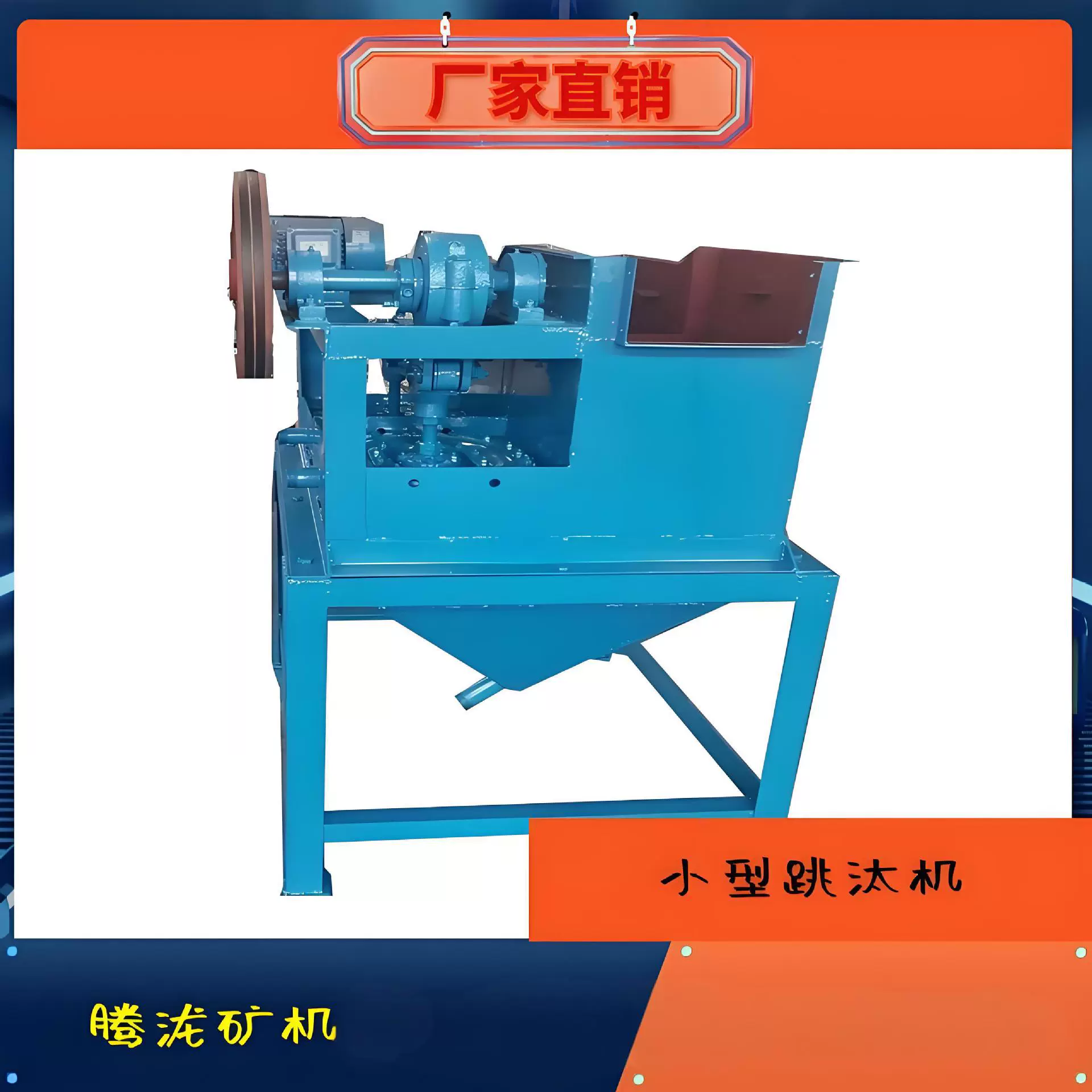 实验室隔膜跳汰机选矿试验机小型跳汰机金矿重晶石重选粗选设备