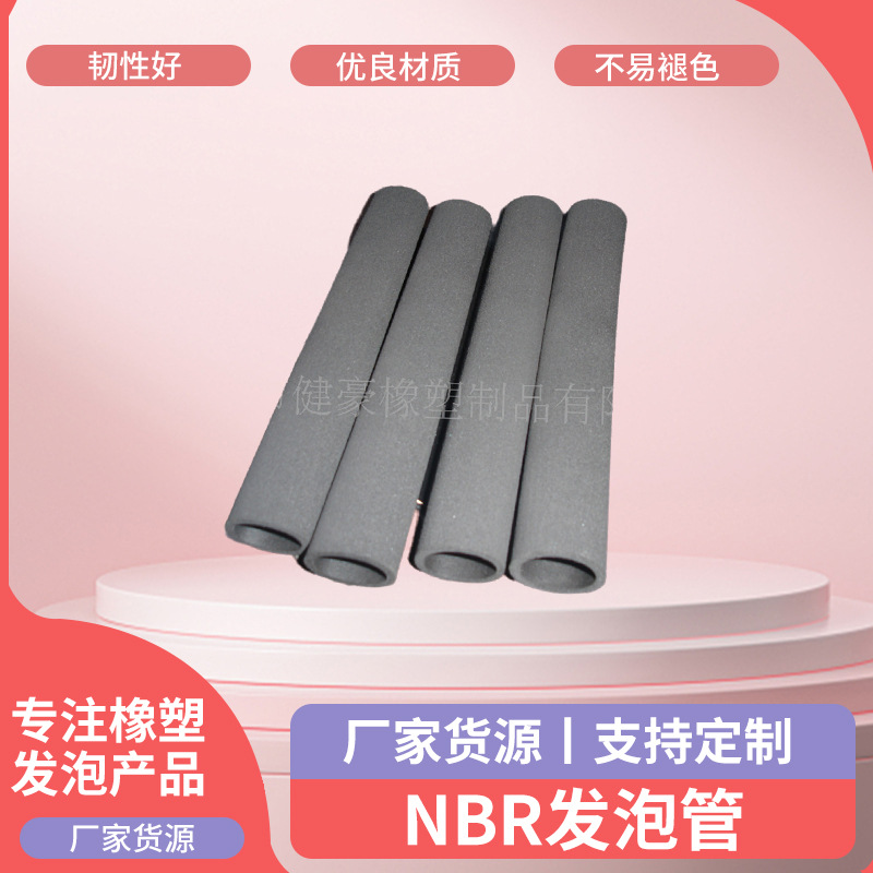 厂家直销 NBR发泡管 运动器材橡胶发泡管 黑色NBR发泡管批发