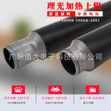 通为兼容理光4000B上辊 5000B 4001 5001定影辊加热辊AE01-0099