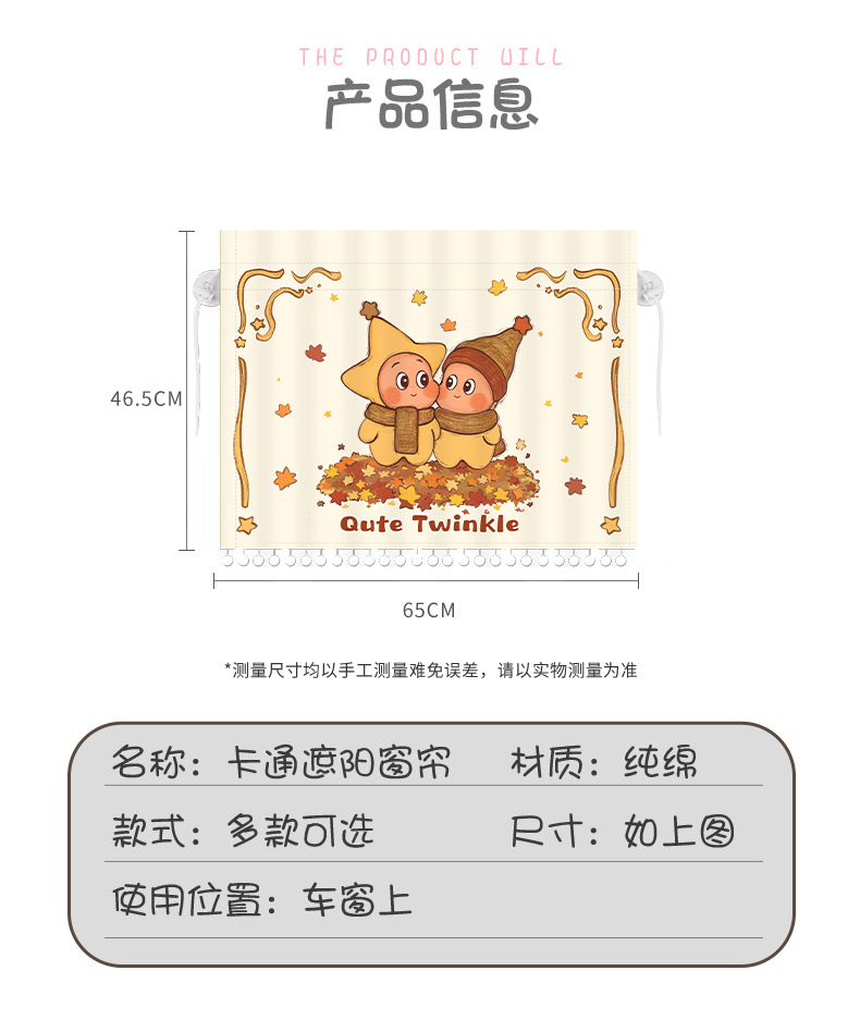Multifunctional Cartoon Car Sunshade Curtain, Baby Sun Protection and Heat Insulation, Cute Car Window Curtain with Suction Cup, Car Sleeping Privacy Curtain