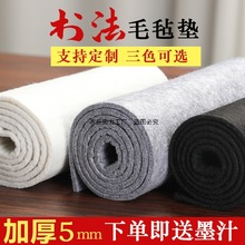 加厚书法毛毡垫书画毛笔练字书法毛毡桌垫羊毛写毛笔字垫的毡布学