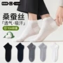 抗菌防臭透气薄款短袜