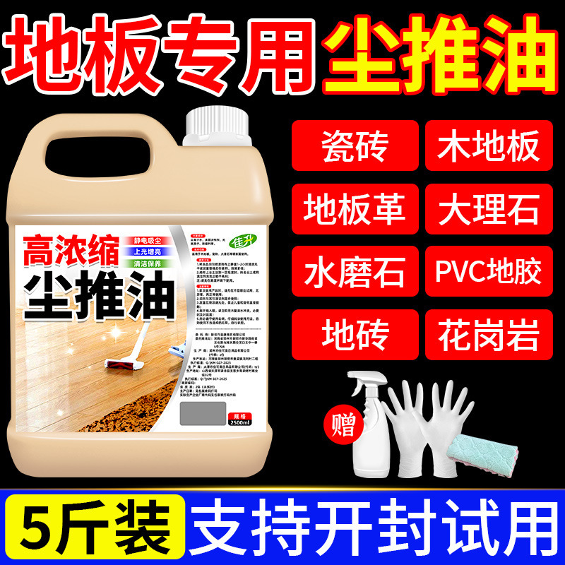 Dust Removal Oil for Cleaning, Electrostatic Dust Absorber, Floor Cleaning Oil for Commercial Use, Tile and Marble Floor Cleaner