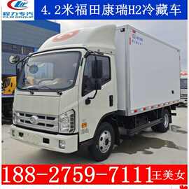 天津 福田冷藏车 4.2米蓝牌冷藏果蔬鲜肉冷链国六 冷藏车厂家