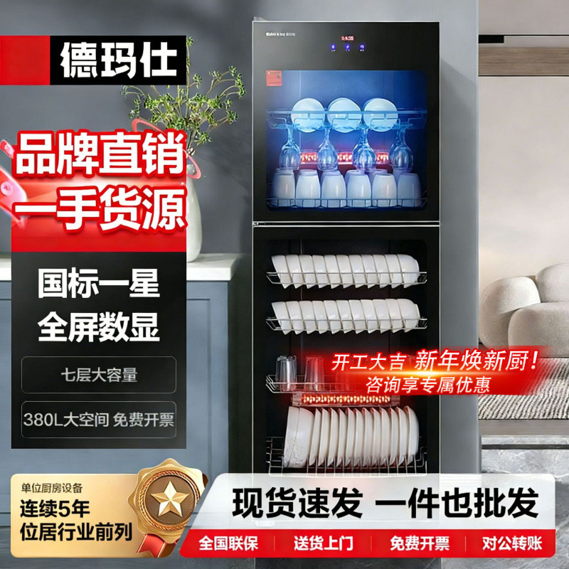 德玛仕DEMASHI消毒柜立式商用餐具消毒碗柜紫外线杀菌商用杀菌柜