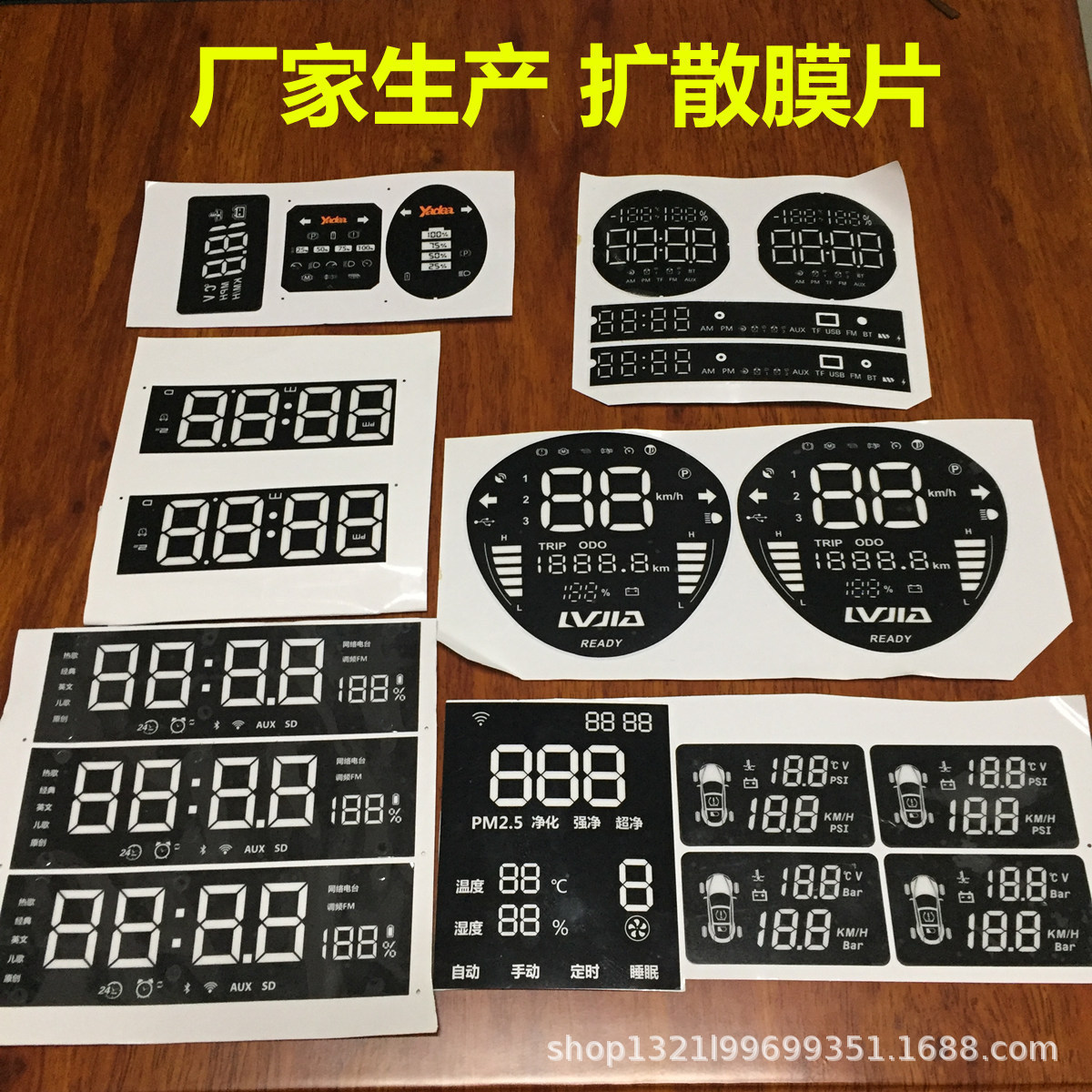 电子时钟LED数码管膜片丝印扩散膜显示膜片匀光片数字透光膜贴纸