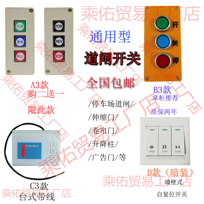停车场手动道闸开关控制点动按钮开关停三联按钮盒卷闸门线控开关