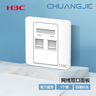 H3C Network Cable Network Port Panel Universal Category 5, 6 and 7 Modules [Need to Be Used with Modules] 1 Pack