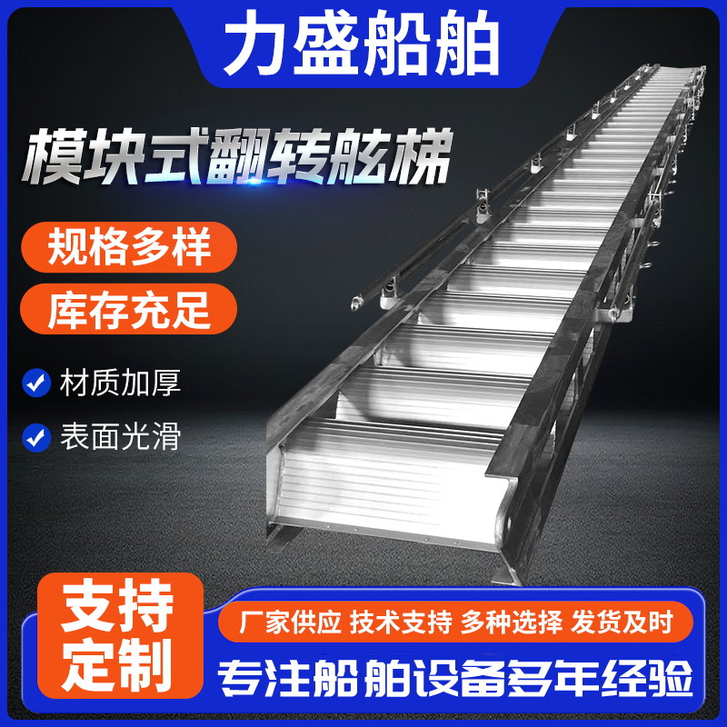 模块式翻转舷梯码头梯靠岸舷梯伸缩船用码头舷梯客梯岸梯平桥梯