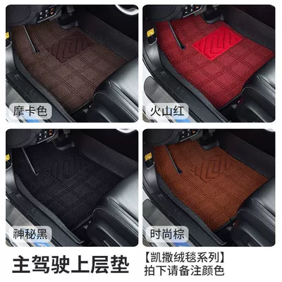 Ayaqaltılar (Kovriklər), Mats, Upper Floor Mats, Starry Sky - selected-caesar-velvet-upper-driver-and-passenger-message-color