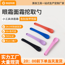 大牌同款金属卸妆膏小挖勺迷你眼霜面霜分装勺烤漆美容工具勺子