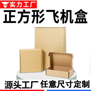 Tianrun Square Flying Machine Box Express Box Customized Special Hard Three-Layer Kraft Paper Flying Machine Box Universal Packaging Box Customized